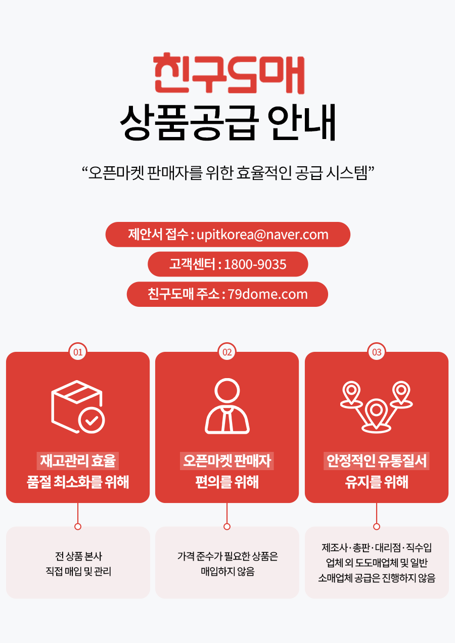 친구도매 상품공급 제안