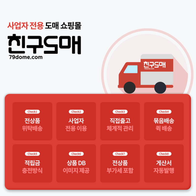 친구도매 소개 이미지